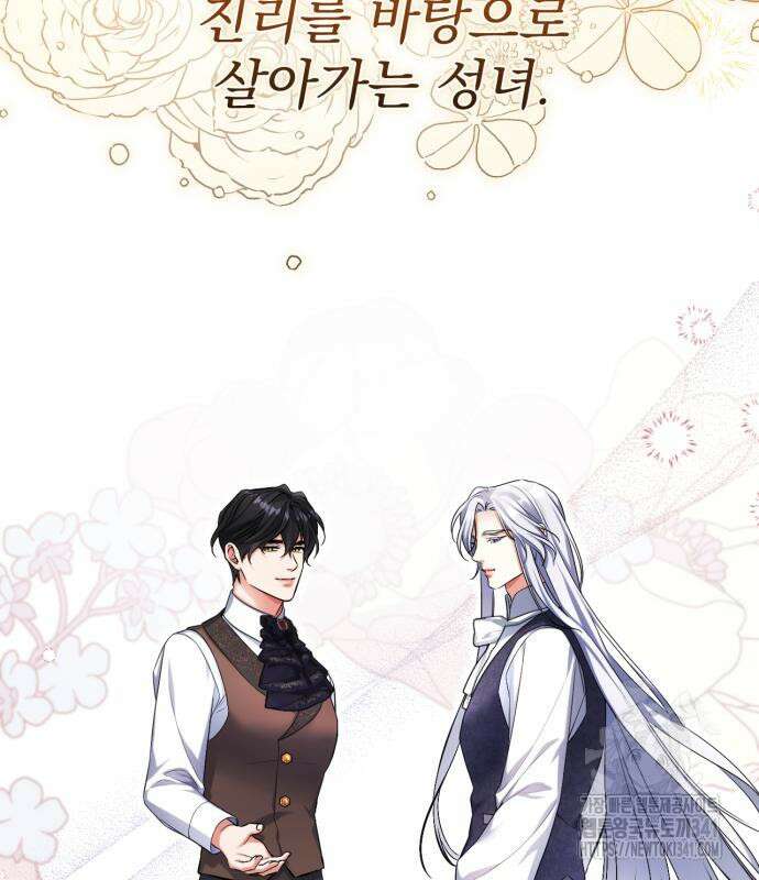 버려진 나의 최애를 위하여 89화 98