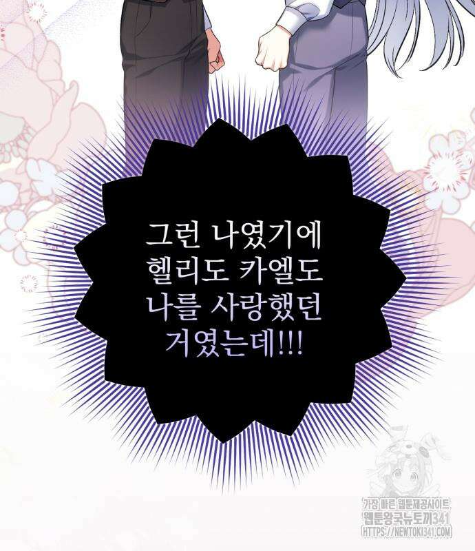 버려진 나의 최애를 위하여 89화 99
