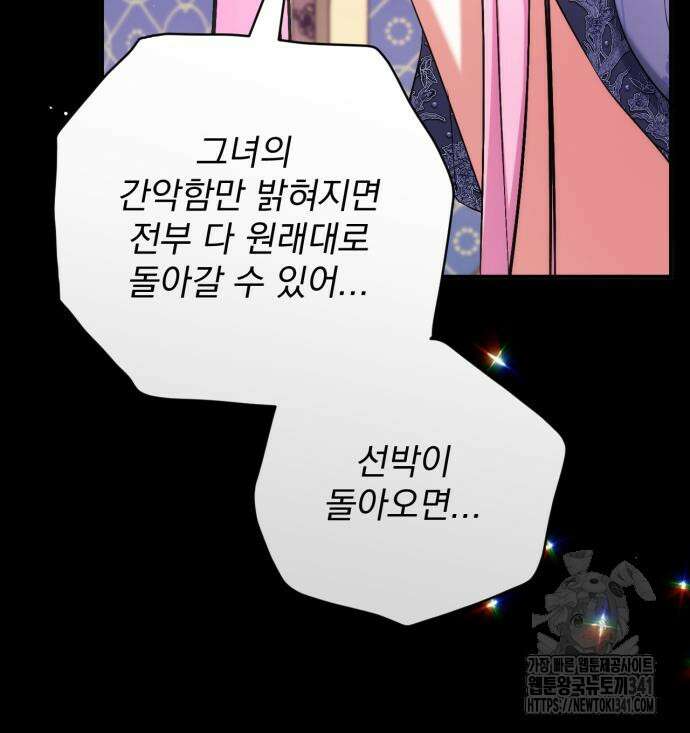 버려진 나의 최애를 위하여 89화 103