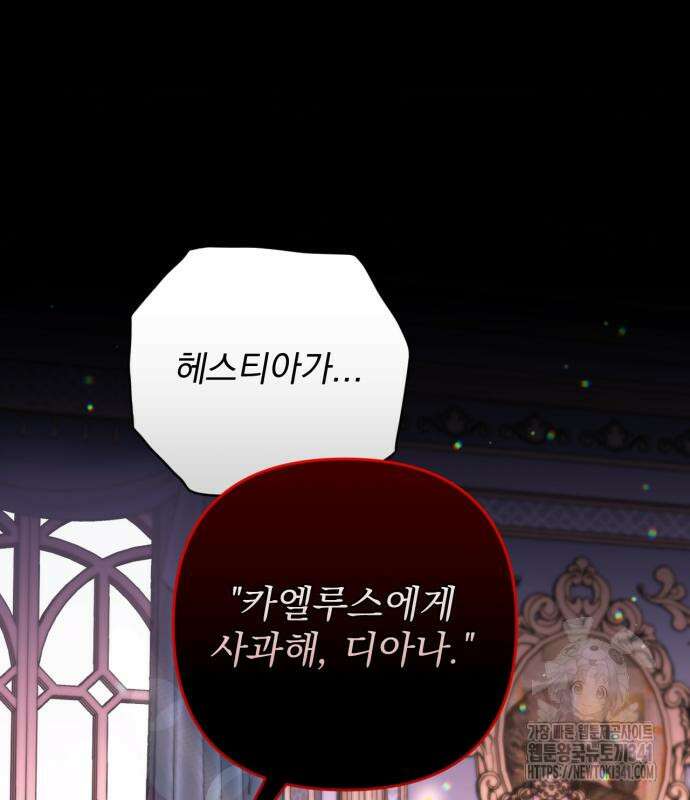 버려진 나의 최애를 위하여 89화 104