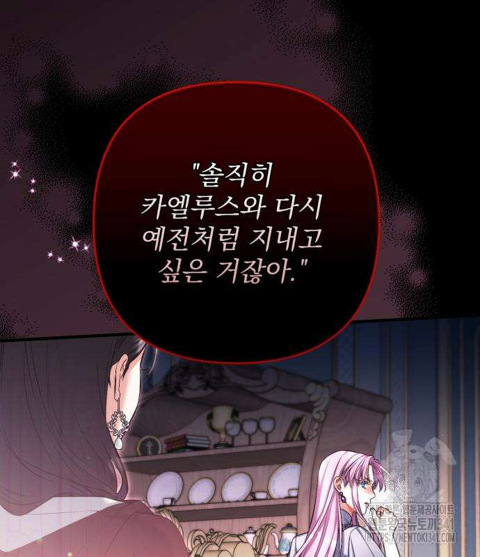 버려진 나의 최애를 위하여 89화 106