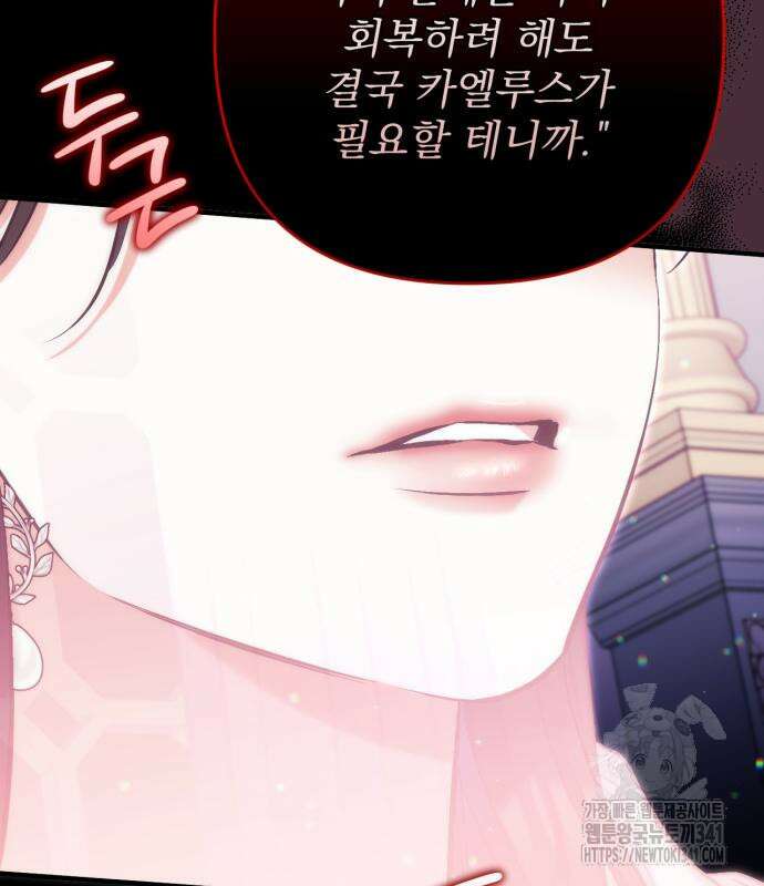 버려진 나의 최애를 위하여 89화 108