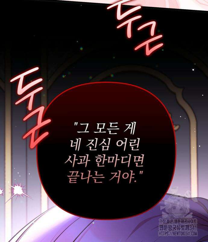 버려진 나의 최애를 위하여 89화 109