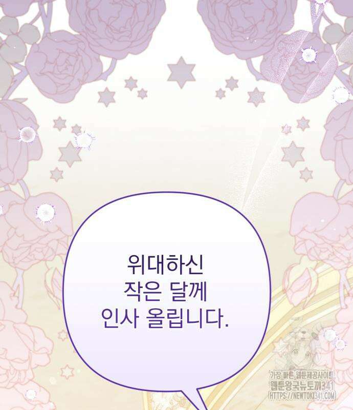버려진 나의 최애를 위하여 89화 116