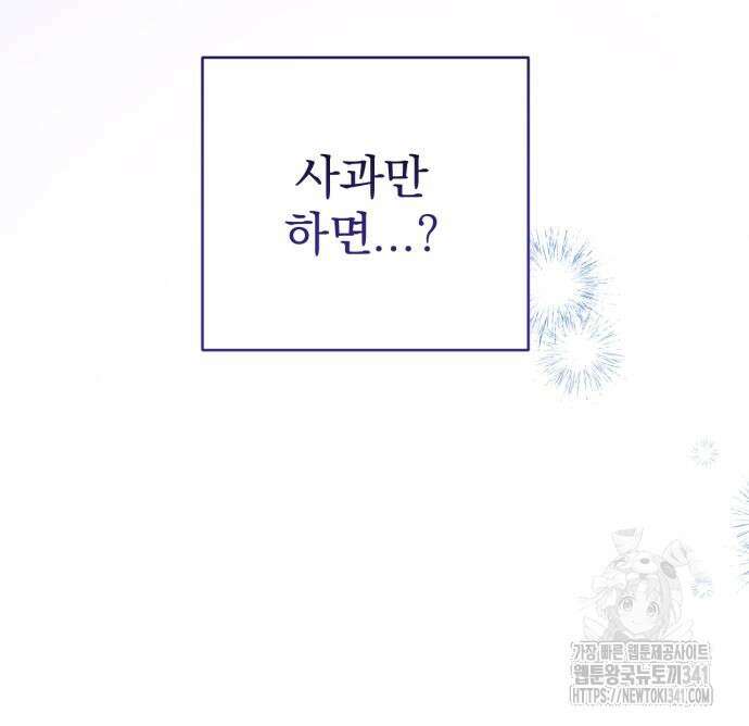 버려진 나의 최애를 위하여 89화 120