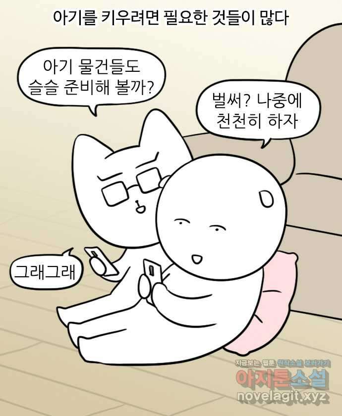 신혼일기 57화 아기 용품 준비하기 1