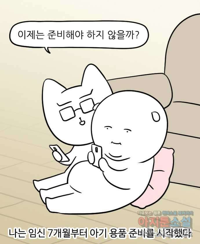 신혼일기 57화 아기 용품 준비하기 2