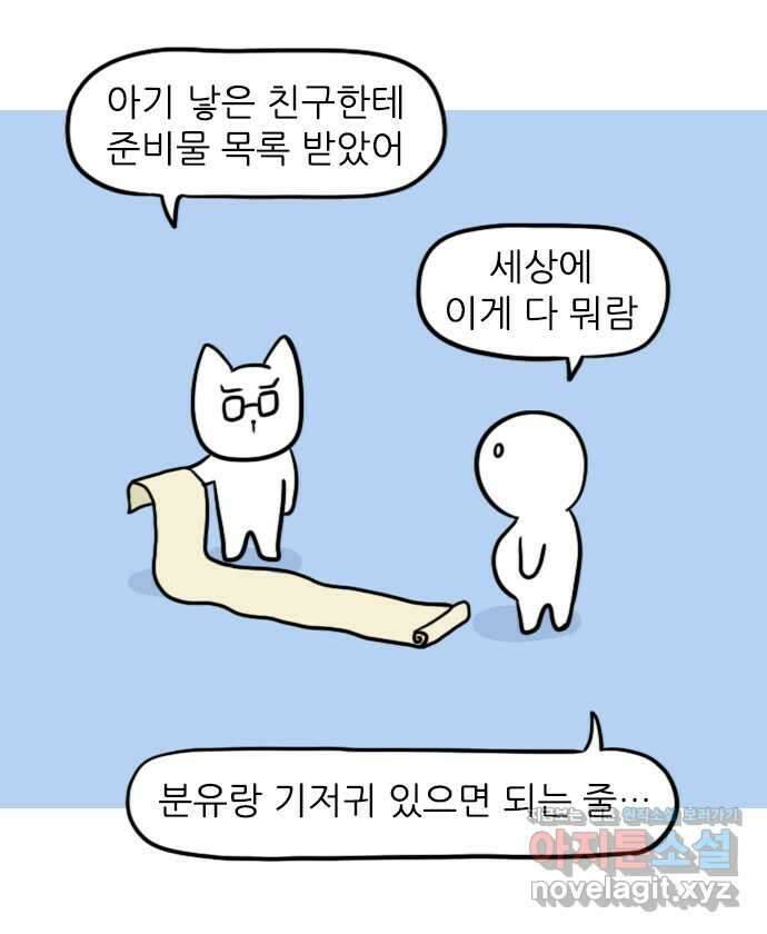 신혼일기 57화 아기 용품 준비하기 3