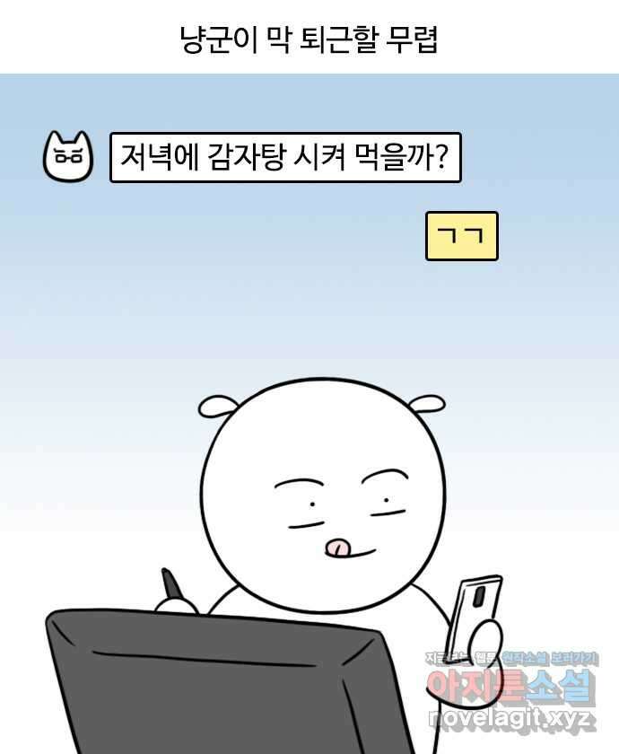 신혼일기 58화 조기 진통 1