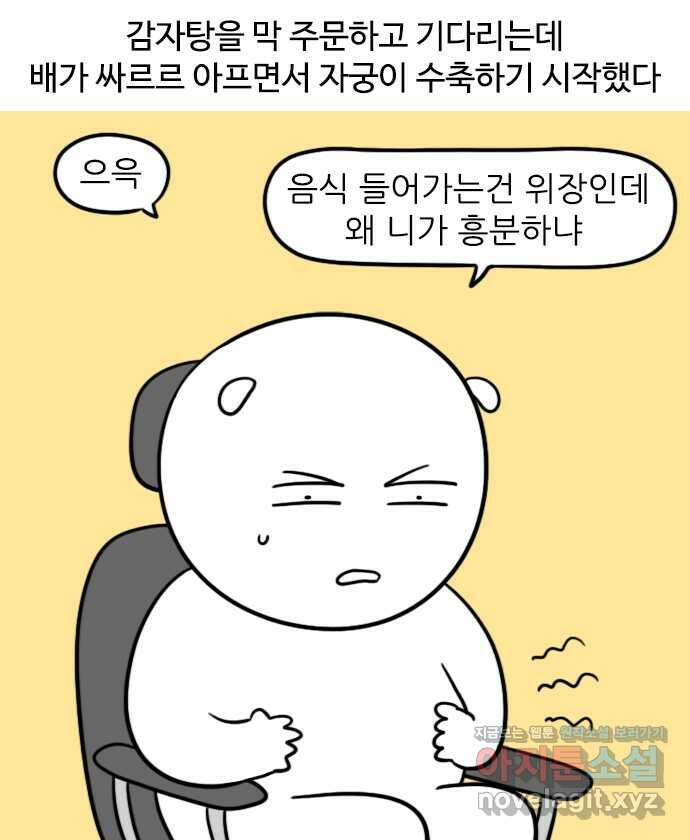 신혼일기 58화 조기 진통 2