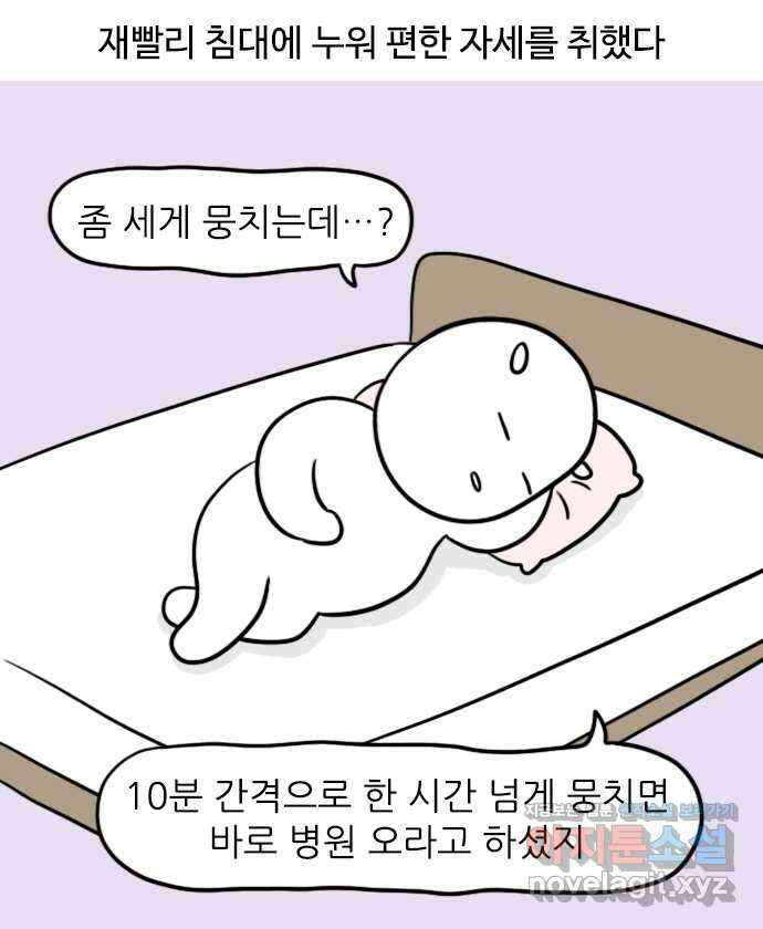 신혼일기 58화 조기 진통 3