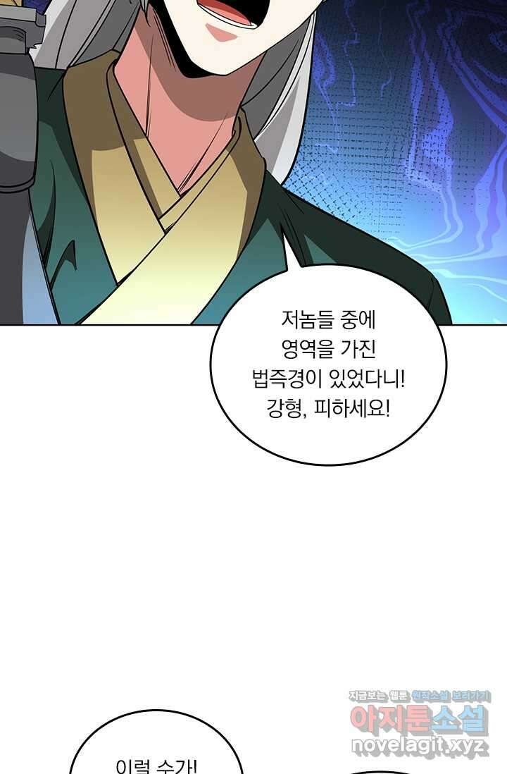 독보소요 350화 8