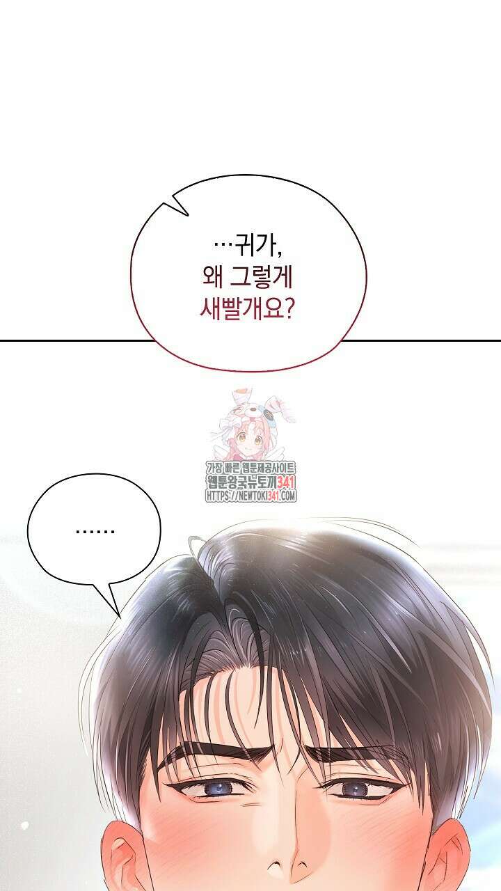 사내에서는 정숙할 것 46화 1