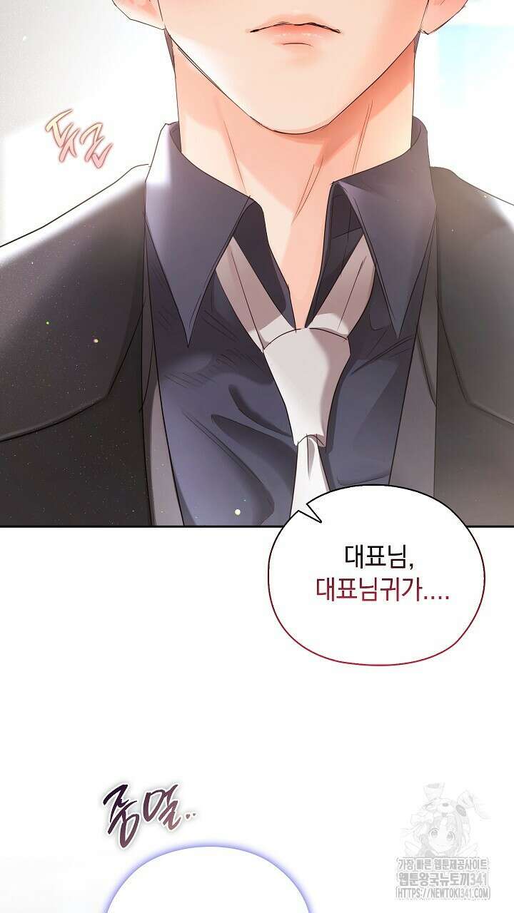 사내에서는 정숙할 것 46화 2