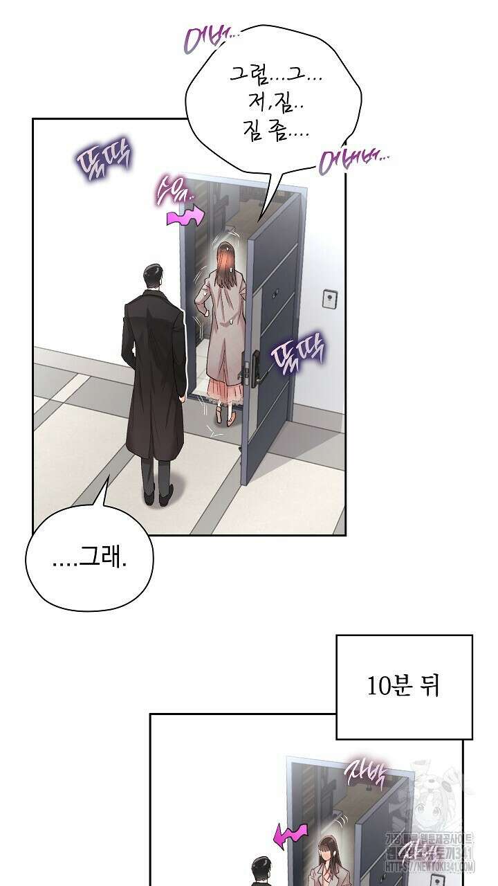 사내에서는 정숙할 것 46화 9