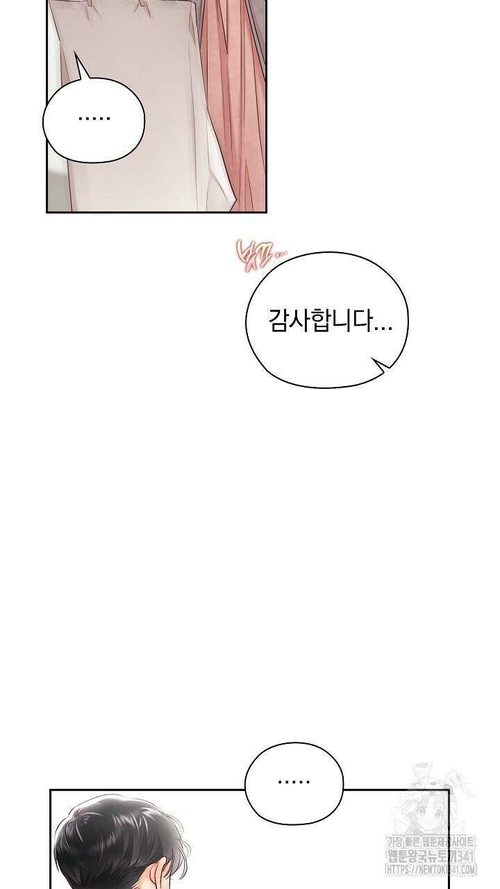 사내에서는 정숙할 것 46화 11