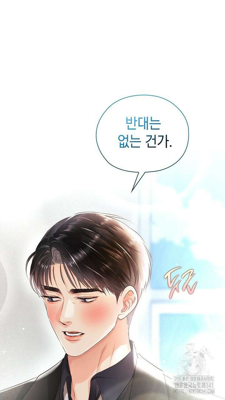 사내에서는 정숙할 것 46화 13