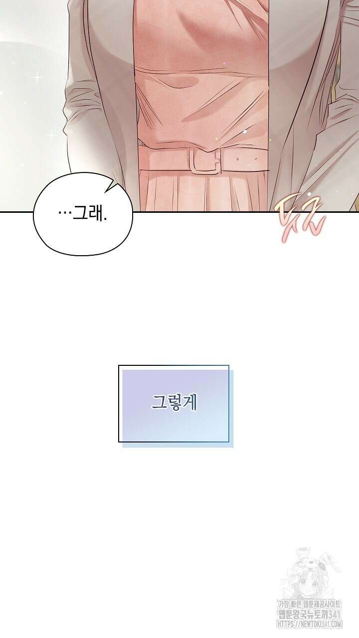 사내에서는 정숙할 것 46화 16