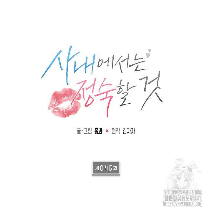 사내에서는 정숙할 것 46화 19