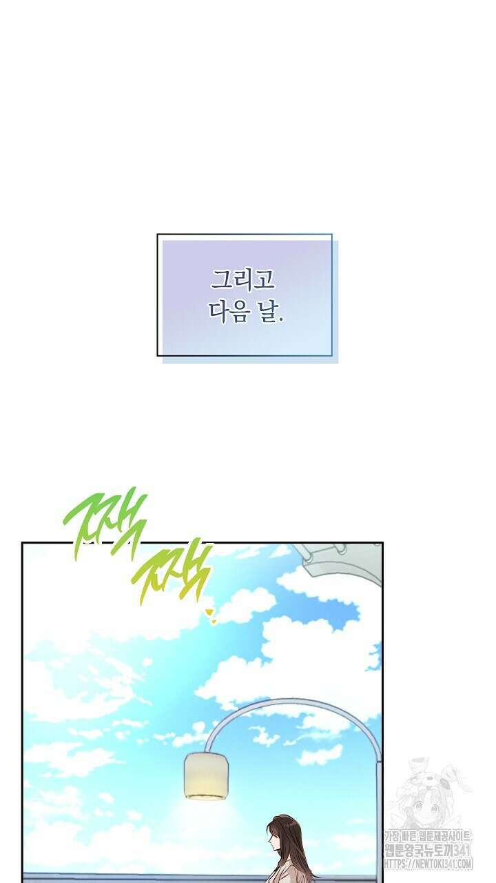 사내에서는 정숙할 것 46화 20