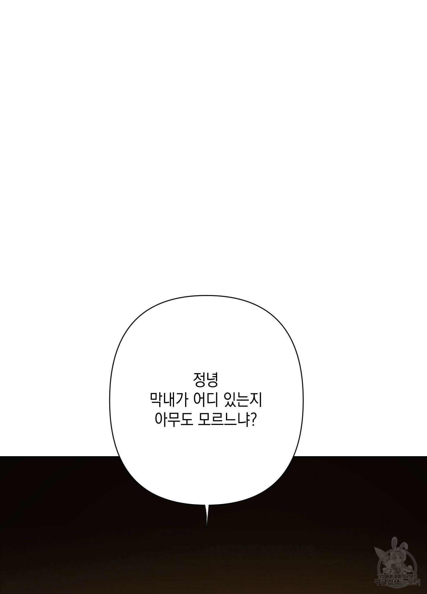 청청존사 24화 3