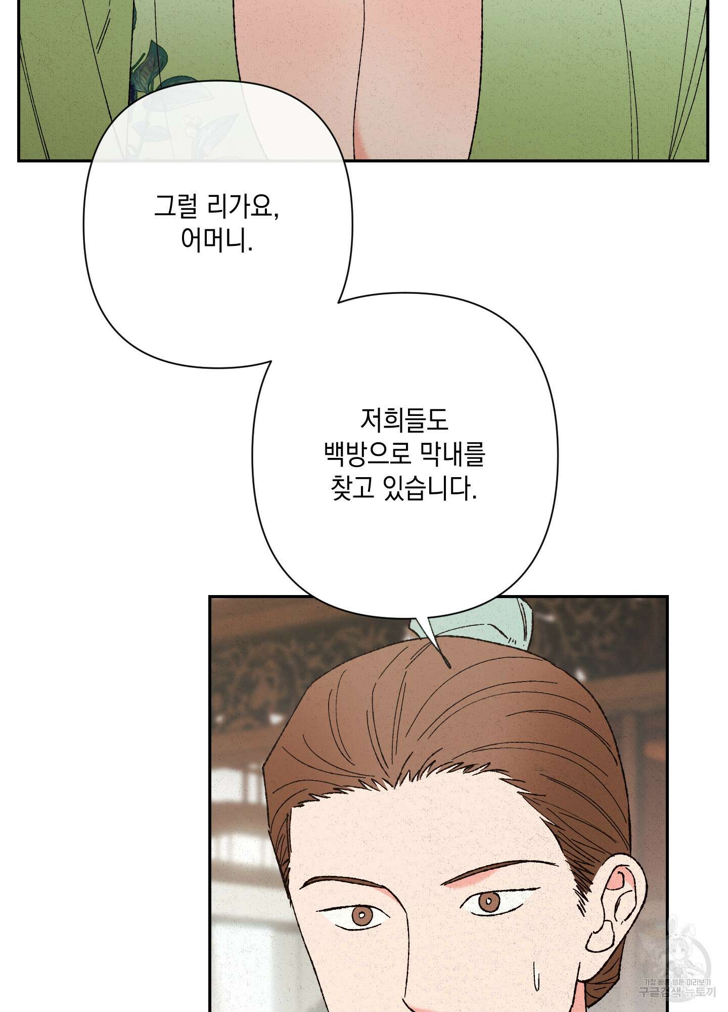 청청존사 24화 9