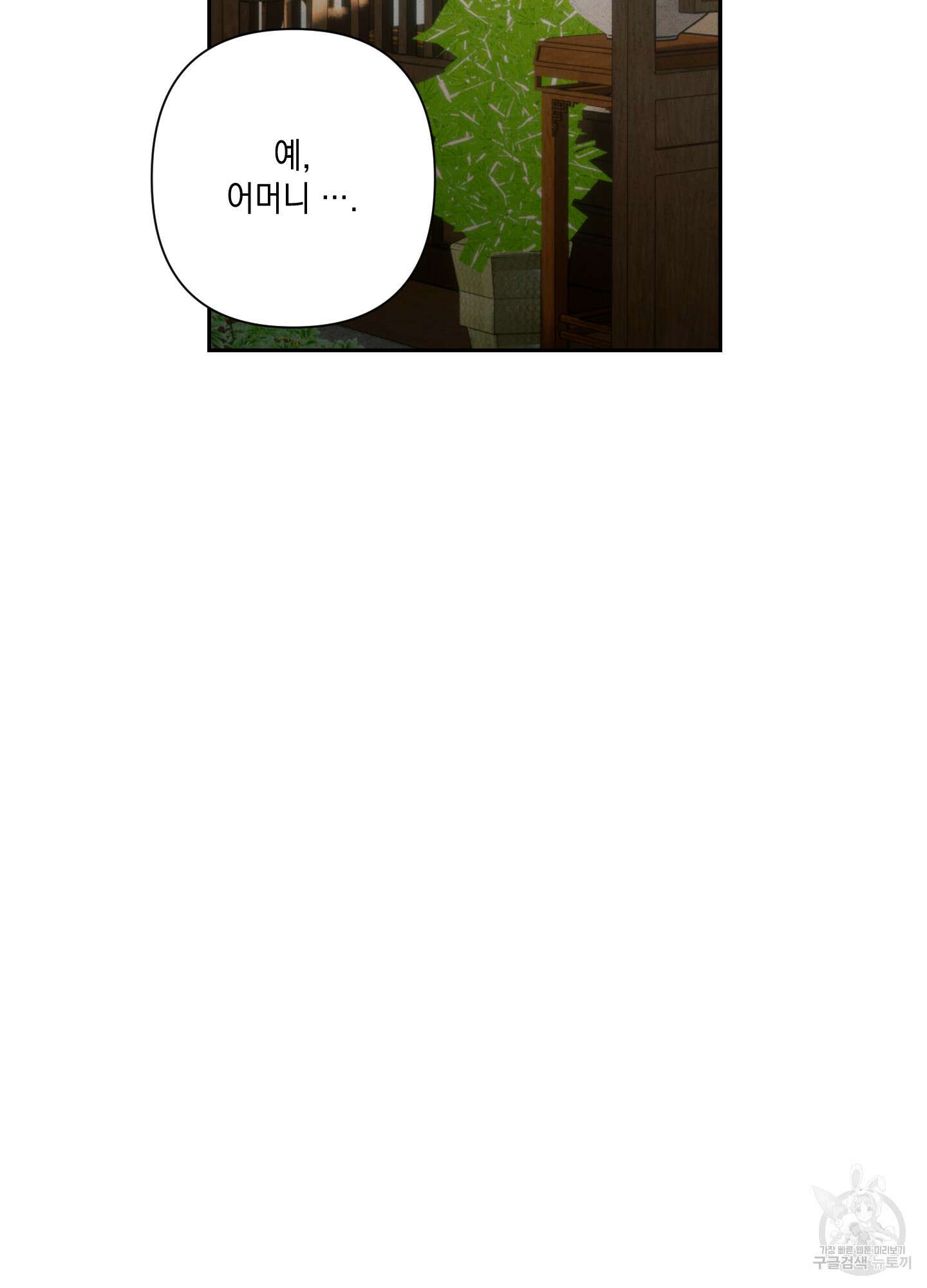 청청존사 24화 16