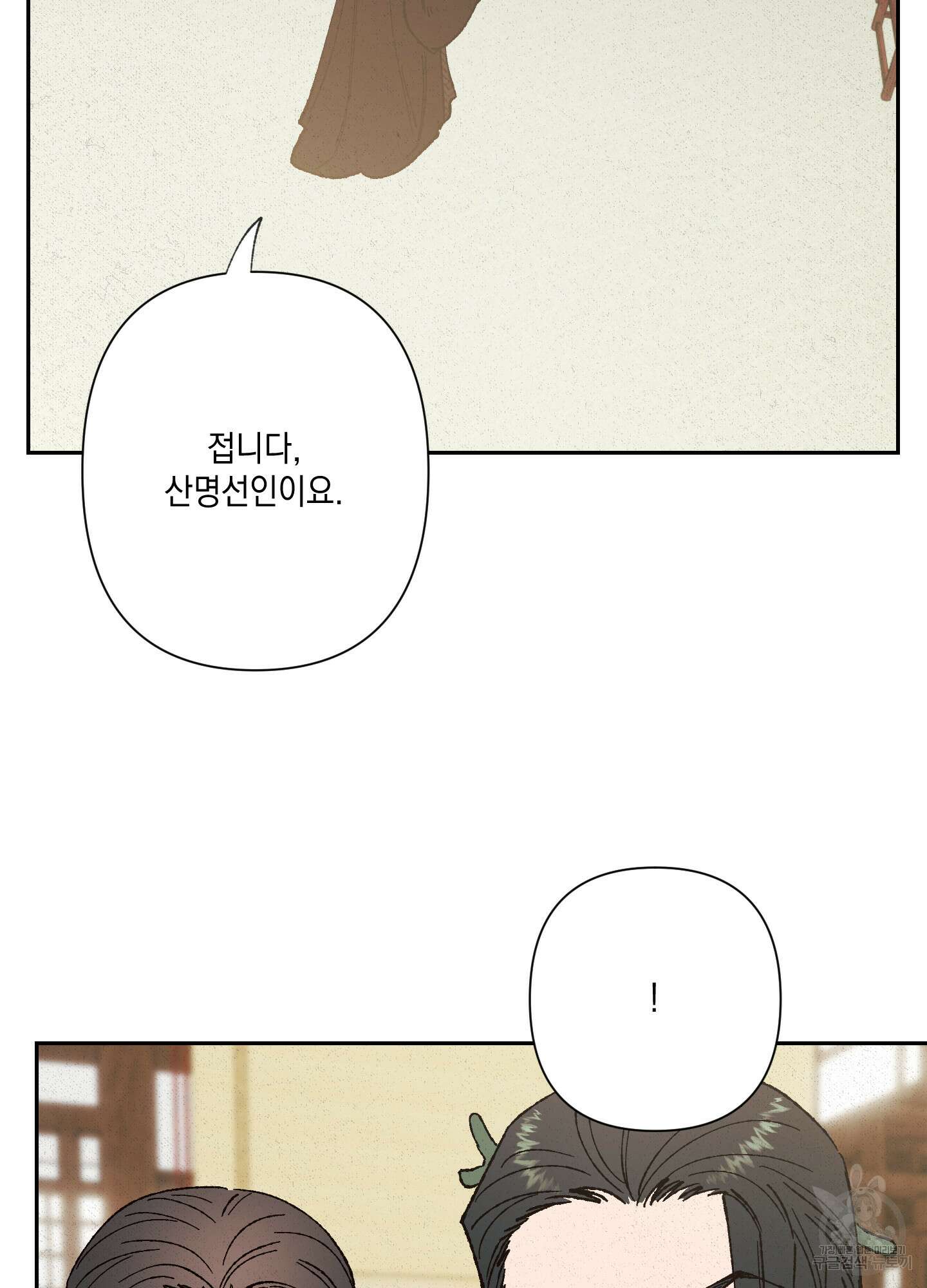 청청존사 24화 63