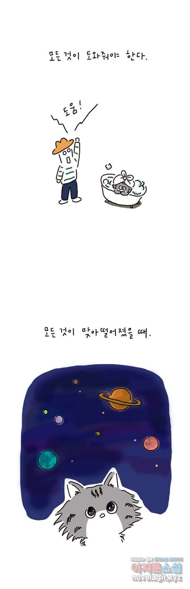 은동은동+옹동스 은동은동 은동구리 121화. 냥빨의 신 2