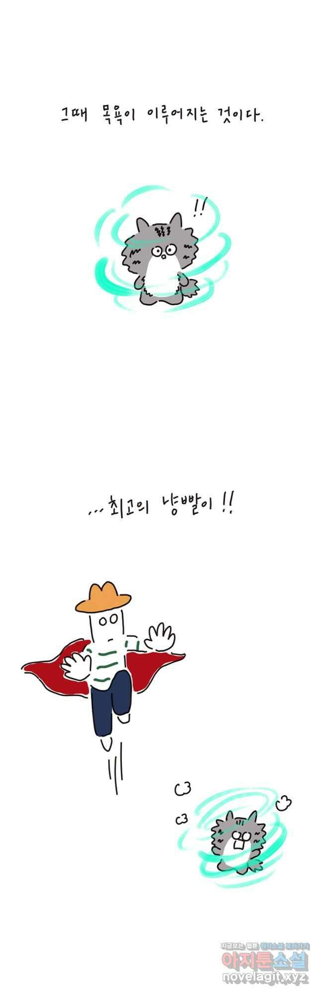 은동은동+옹동스 은동은동 은동구리 121화. 냥빨의 신 3