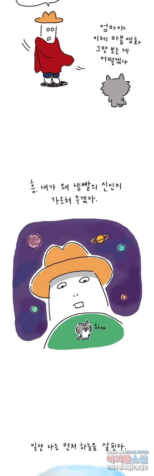 은동은동+옹동스 은동은동 은동구리 121화. 냥빨의 신 5