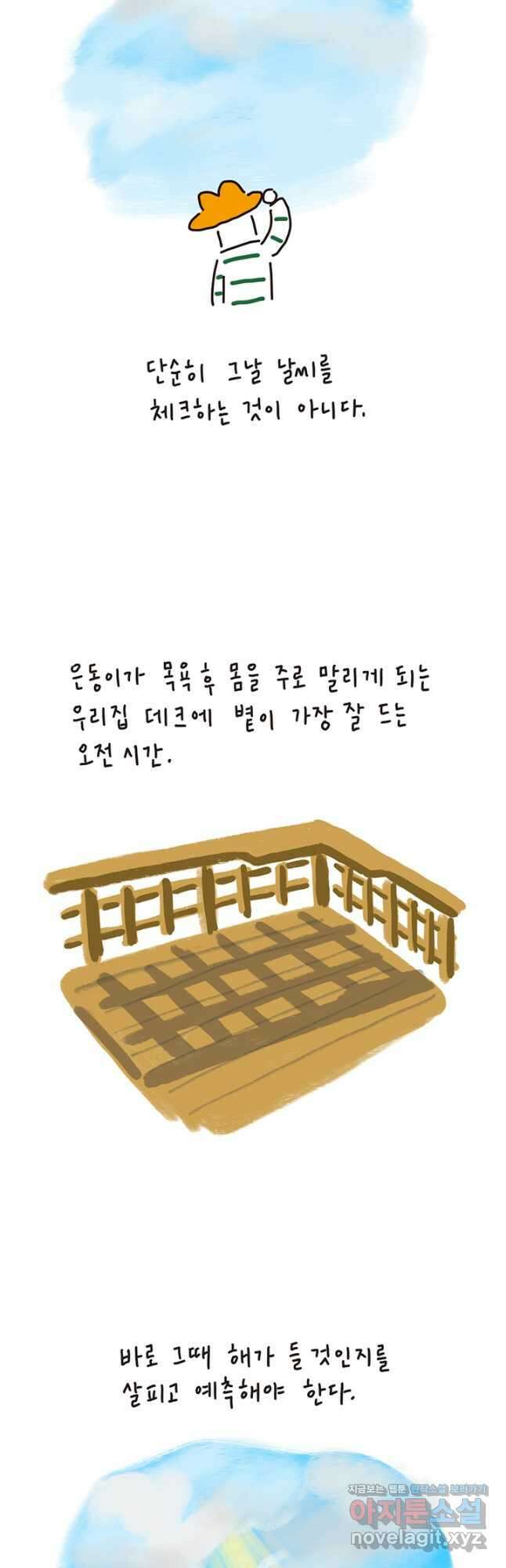 은동은동+옹동스 은동은동 은동구리 121화. 냥빨의 신 6