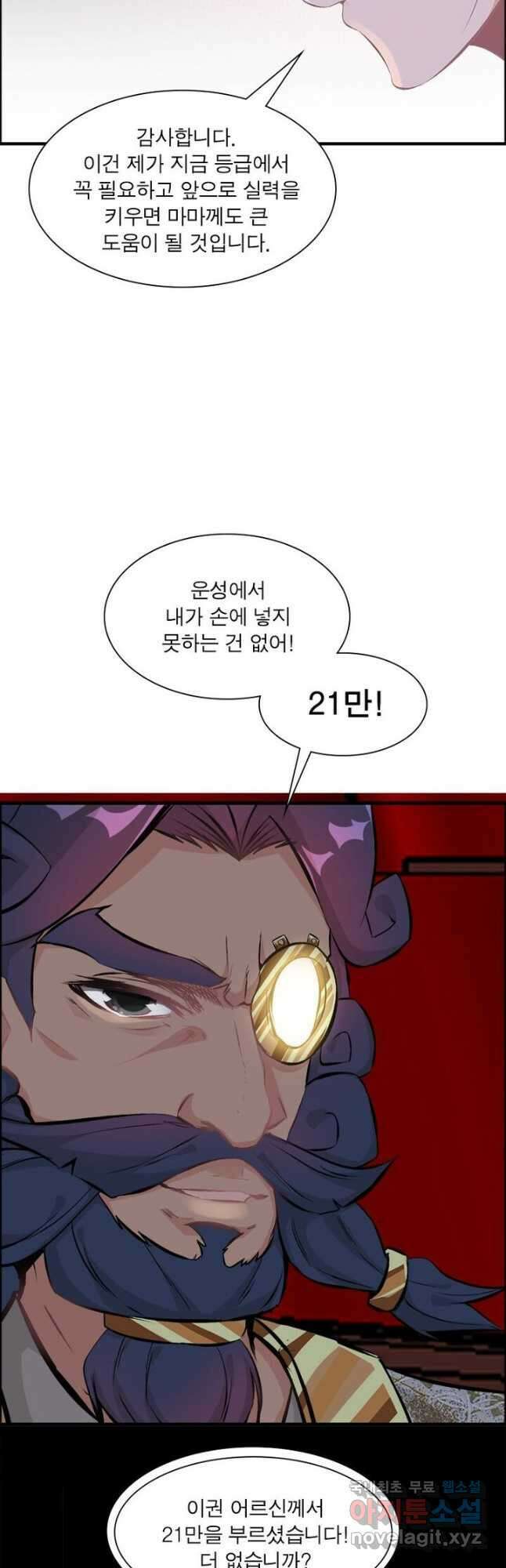 신마천살 18화 3