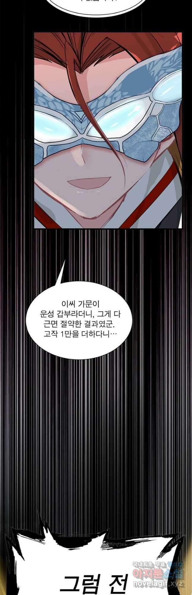 신마천살 18화 4