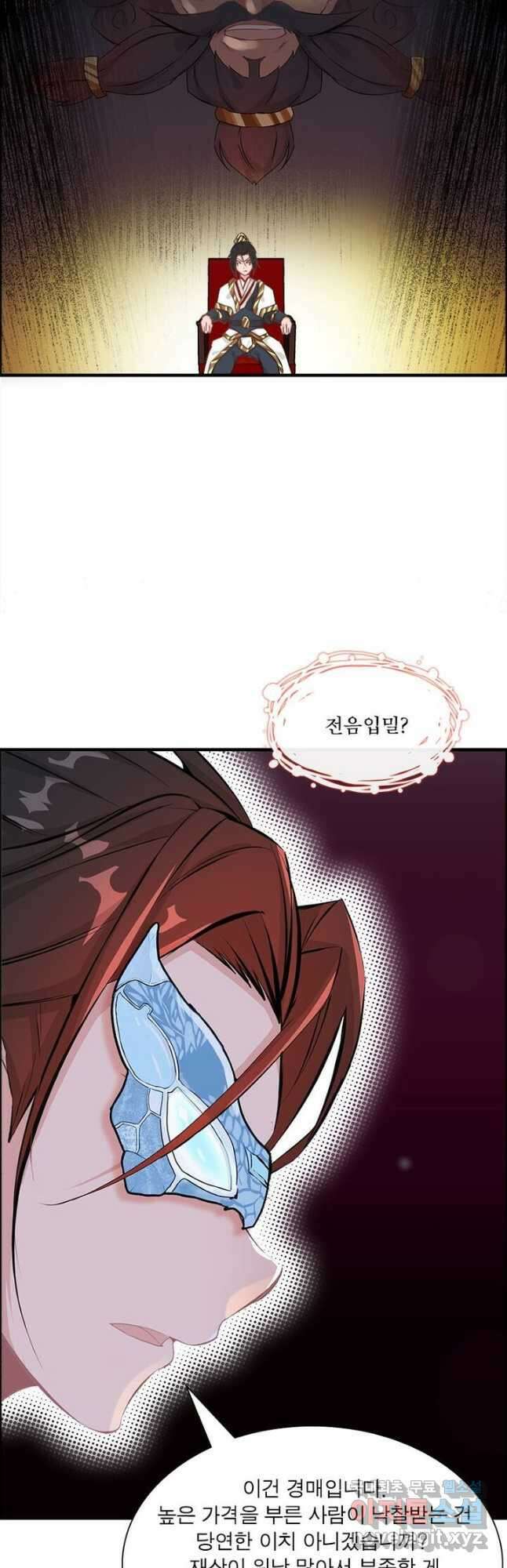 신마천살 18화 6