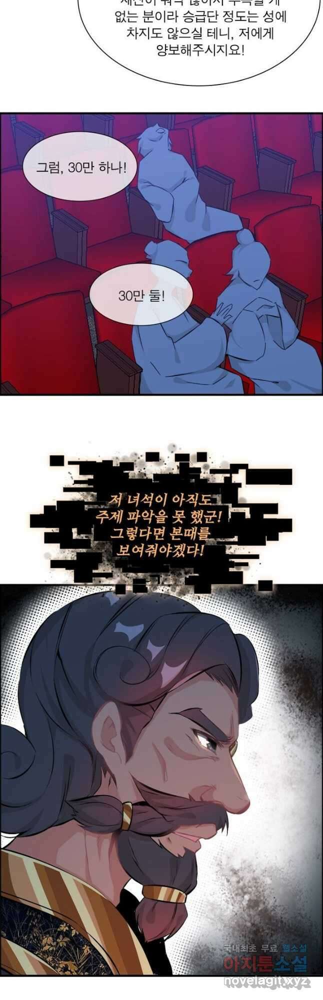 신마천살 18화 7