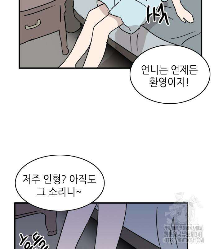 에밀리의 저택 12화 5