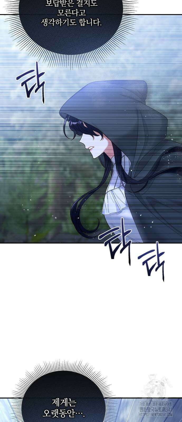 부러진 가지를 잡지 마세요 39화 2