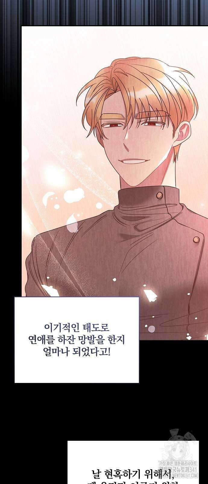 부러진 가지를 잡지 마세요 39화 6