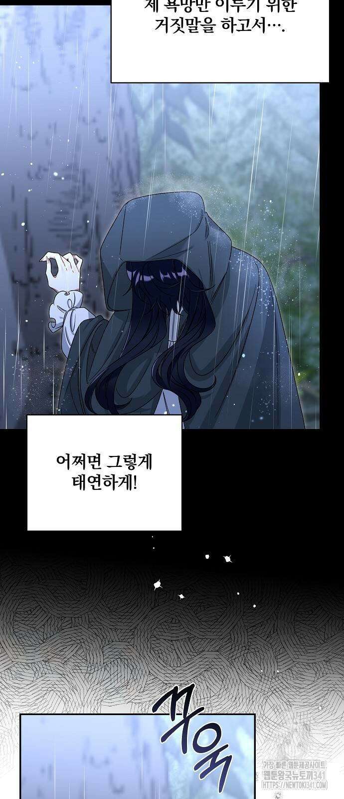 부러진 가지를 잡지 마세요 39화 7