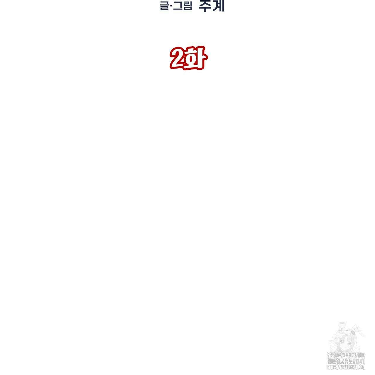 아웃필드베이스러닝 2화 2