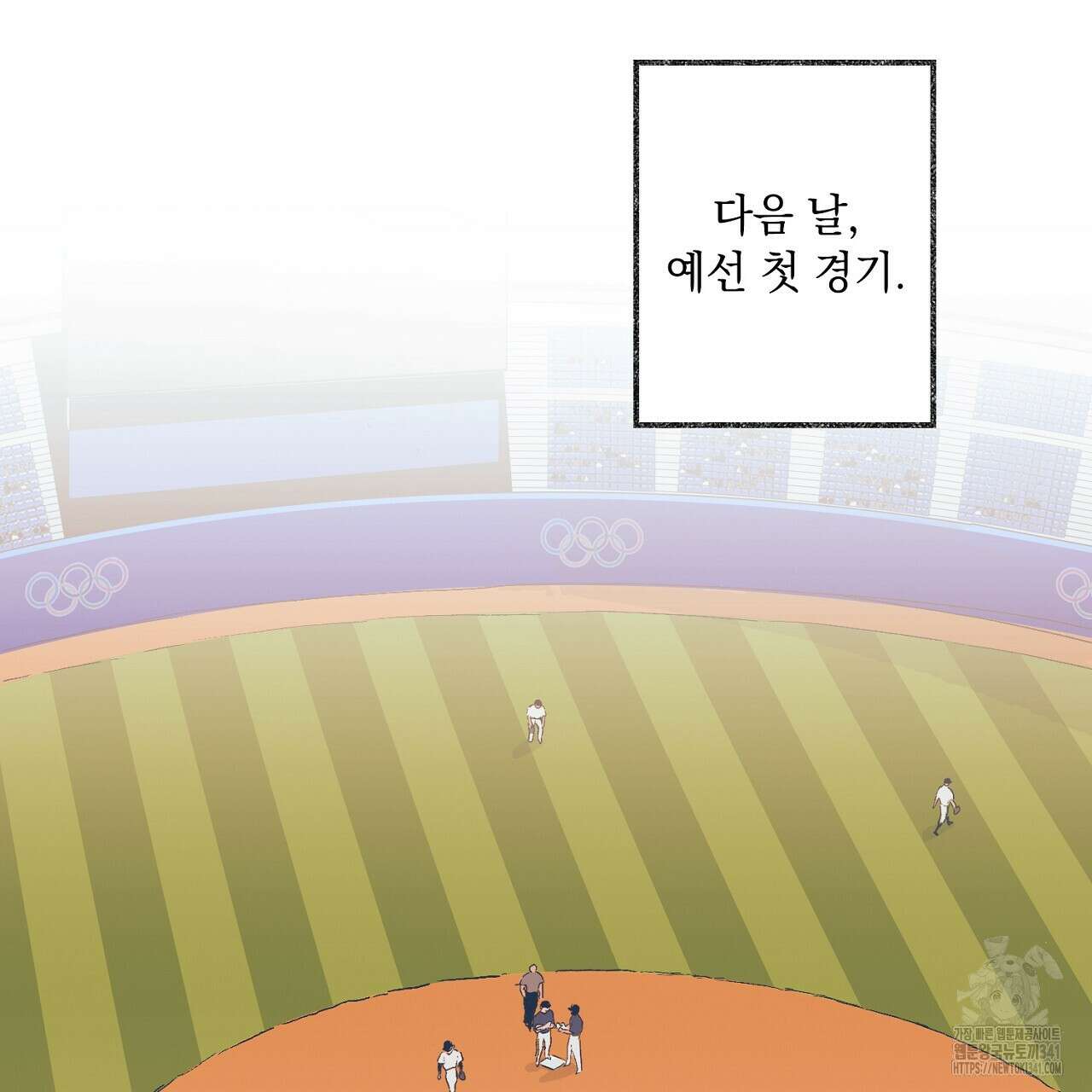 아웃필드베이스러닝 2화 3
