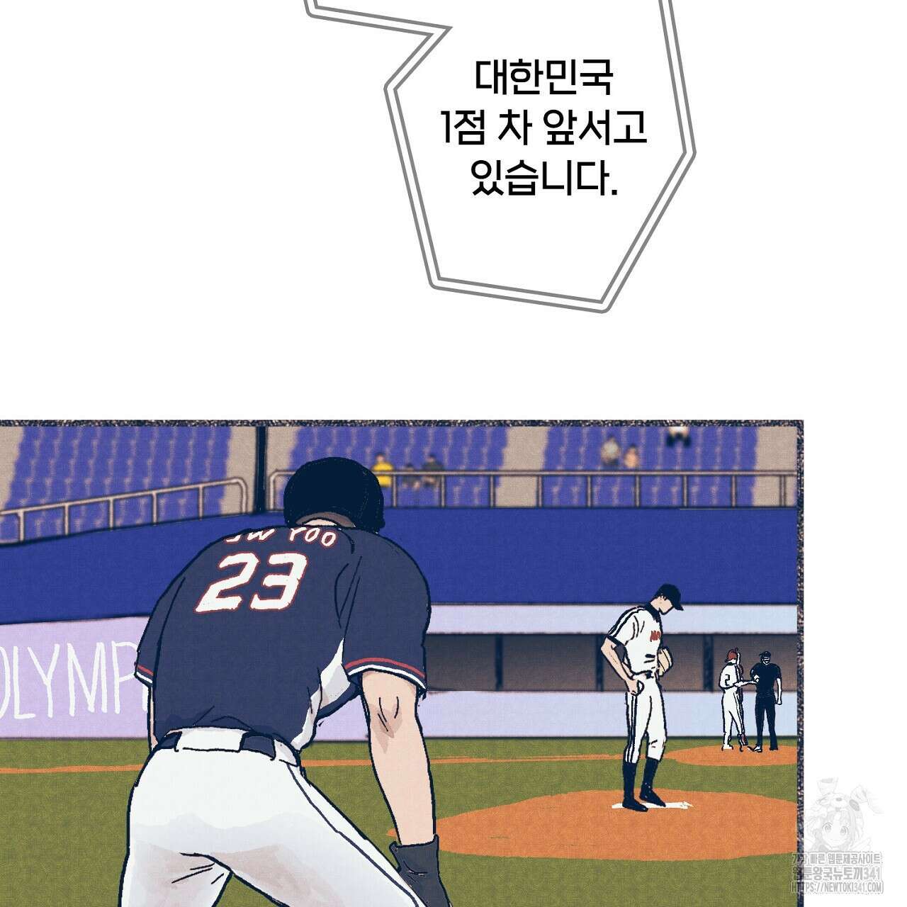 아웃필드베이스러닝 2화 5