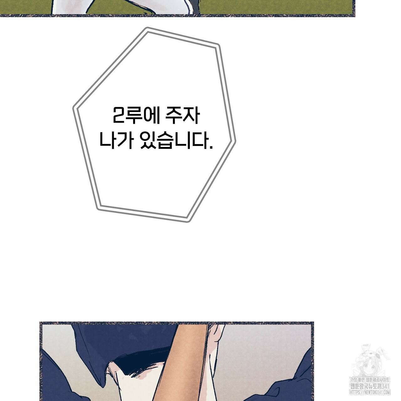 아웃필드베이스러닝 2화 6