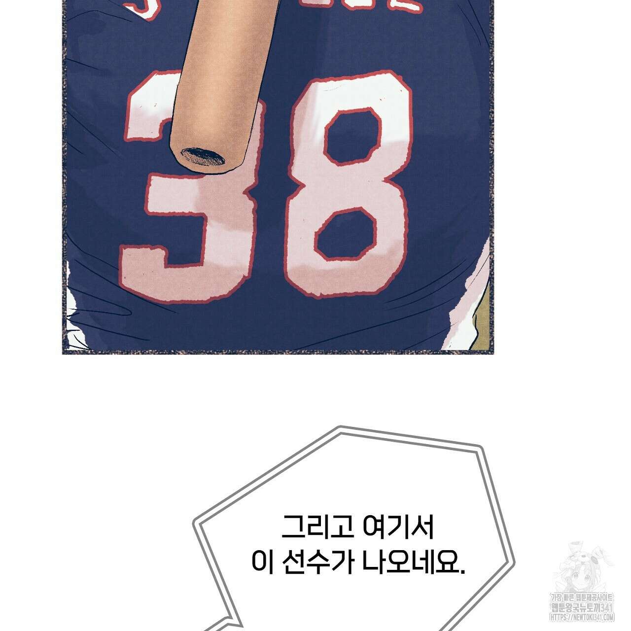아웃필드베이스러닝 2화 8