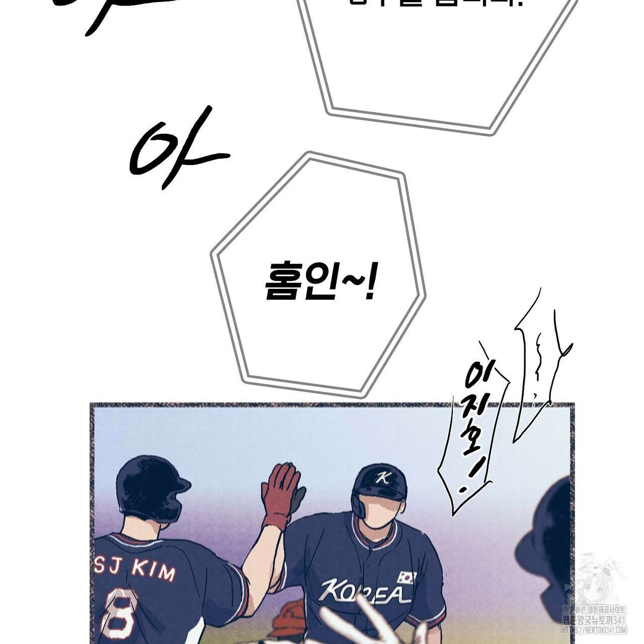 아웃필드베이스러닝 2화 22