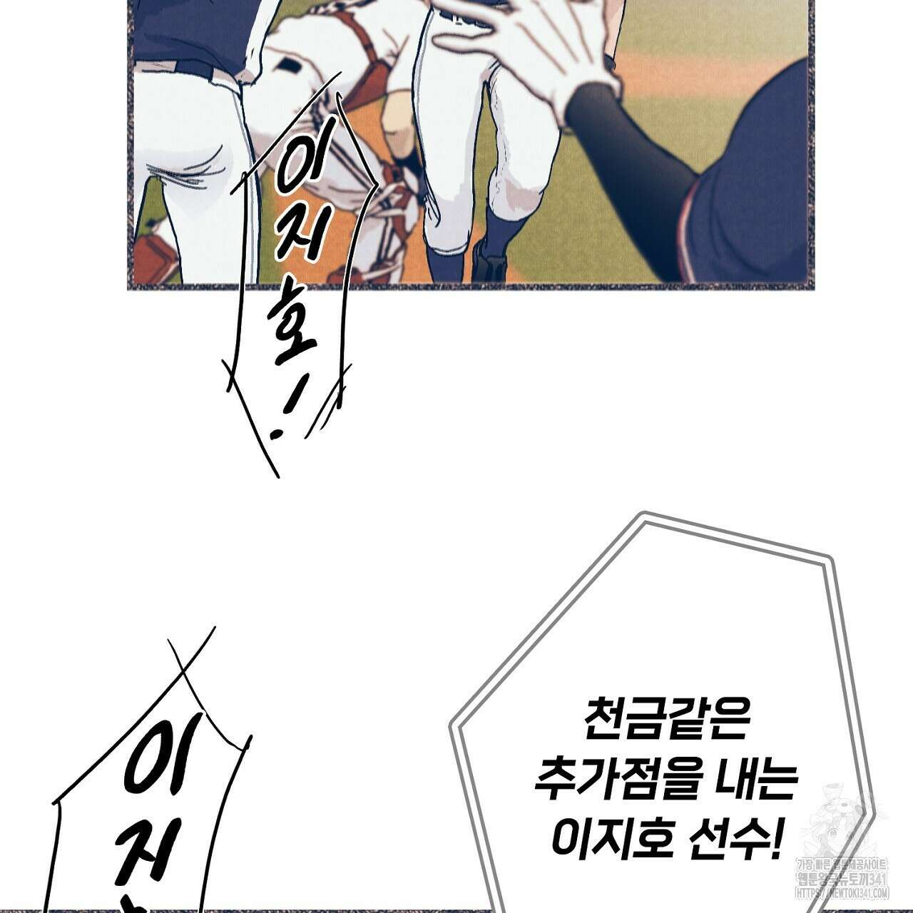 아웃필드베이스러닝 2화 23