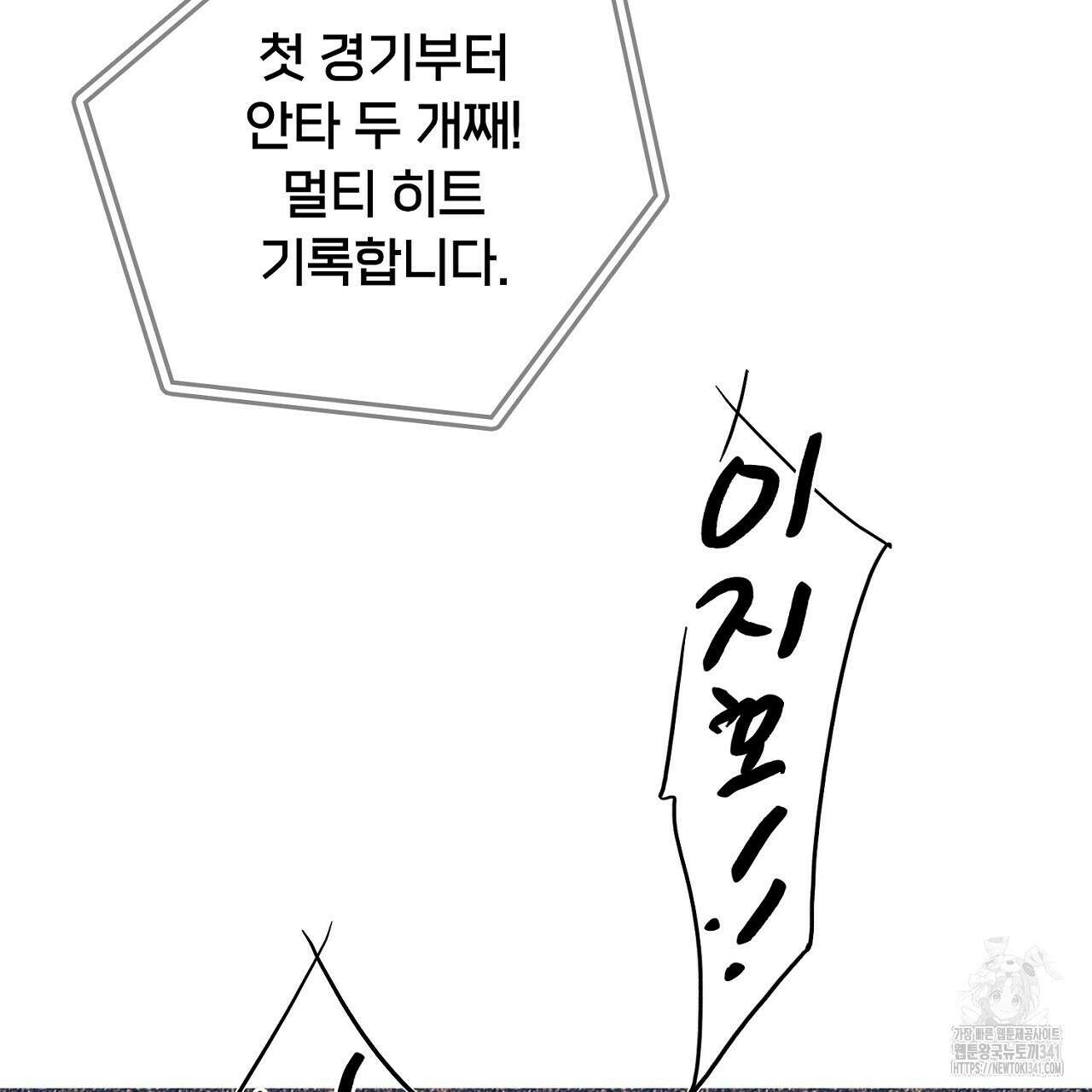 아웃필드베이스러닝 2화 25