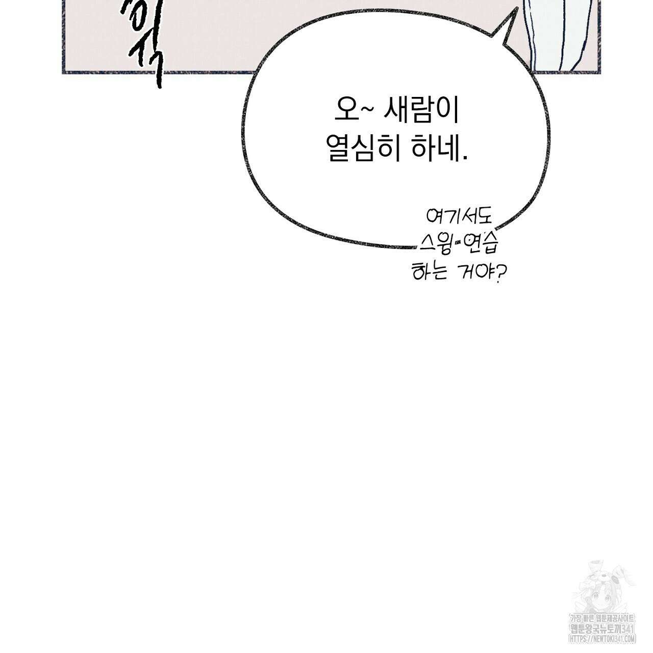 아웃필드베이스러닝 2화 33