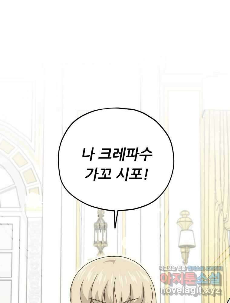 아빠가 너무 강함 170화 1
